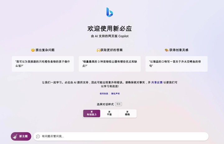 全面开放！微软 Bing Chat 人人可用，还要做搜索引擎的「App Store」 - 图2