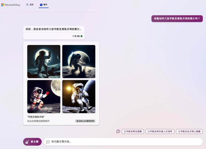 全面开放！微软 Bing Chat 人人可用，还要做搜索引擎的「App Store」 - 图6