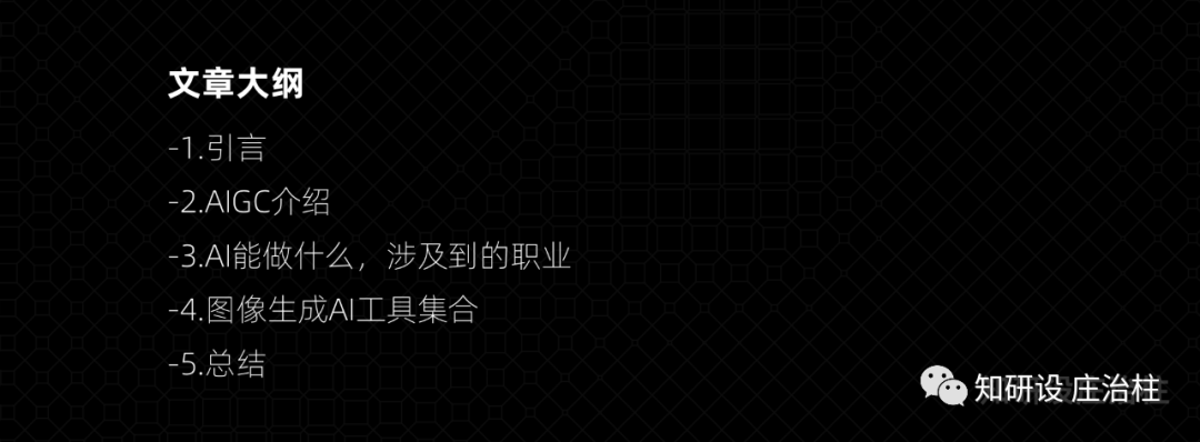 AIGC，正在改变你的工作方式 - 图1