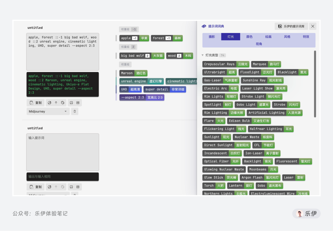 超好用的Midjourney助手｜OPS提示词可视化编辑器 - 图2