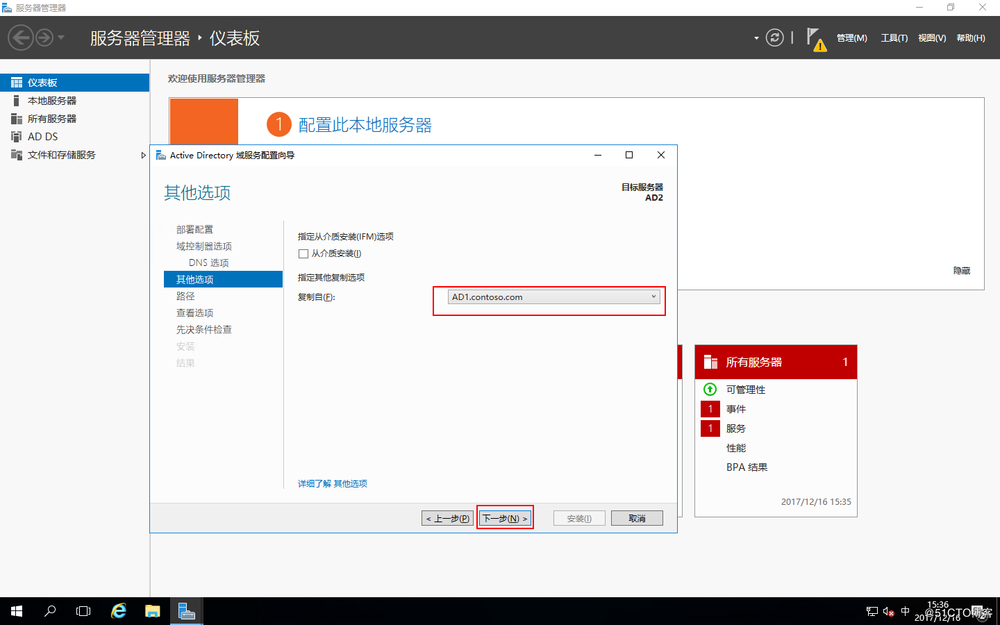 （贰）Windows Server 2016服务器AD域配置 - 图19