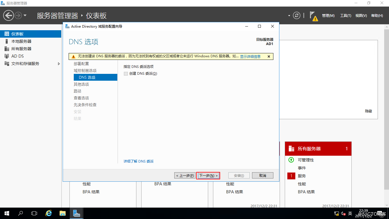 （壹）Windows Server 2016服务器中部署AD - 图16