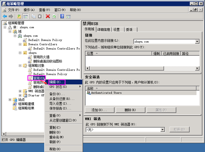 （捌）Windows Server 2016域控组策略设置禁用USB - 图6