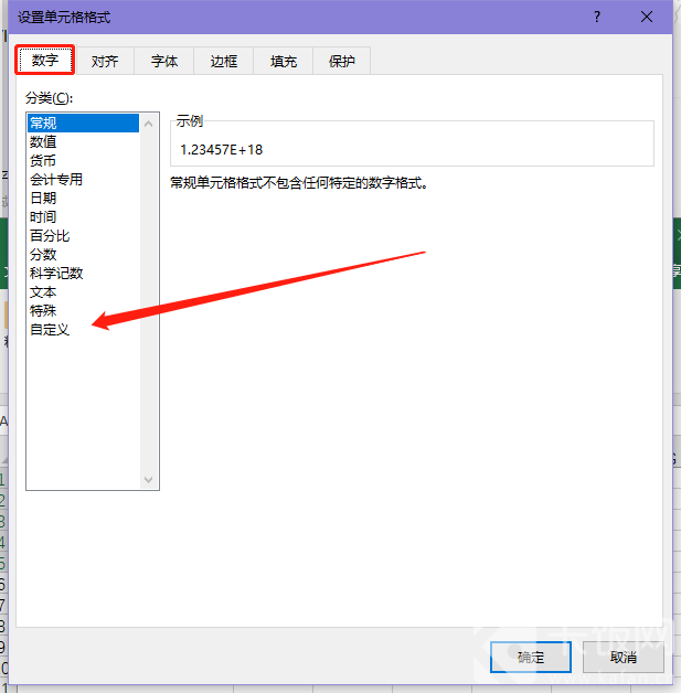 excel表格数字怎么变正常 - 图4