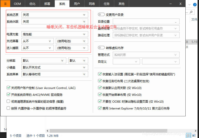 Easy Sysprep V5 新版封装软件的图文封装教程 - 图26