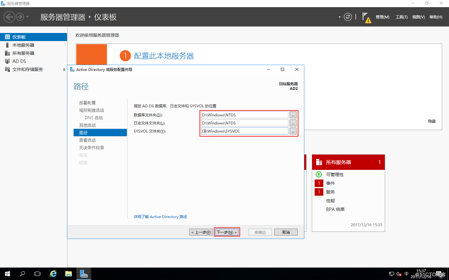 （贰）Windows Server 2016服务器AD域配置 - 图20