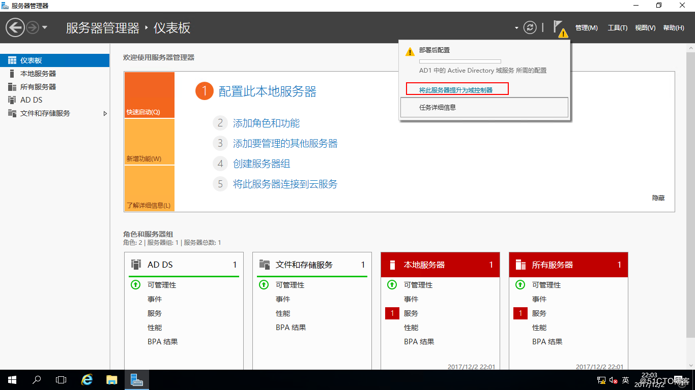 （壹）Windows Server 2016服务器中部署AD - 图13