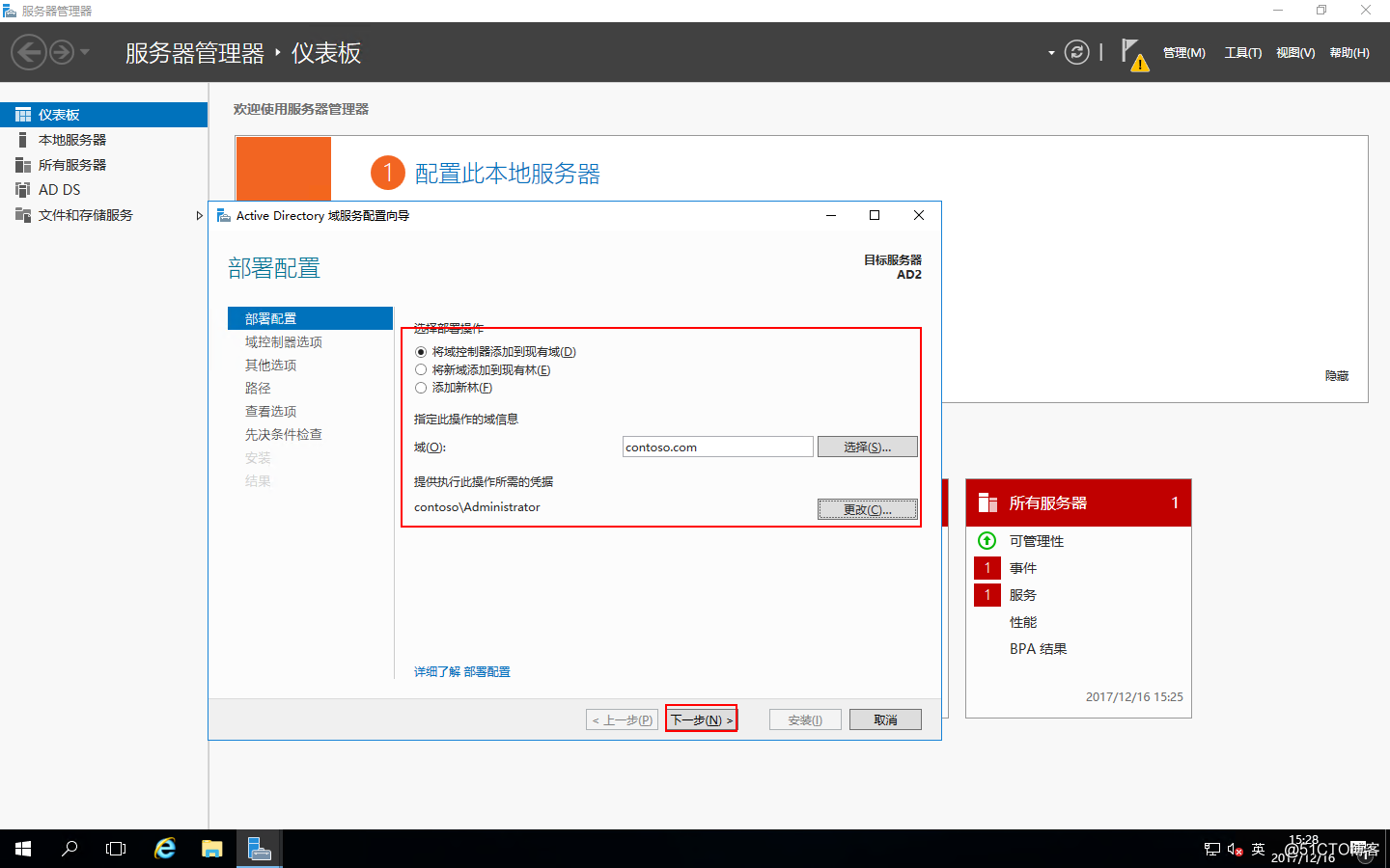 （贰）Windows Server 2016服务器AD域配置 - 图16