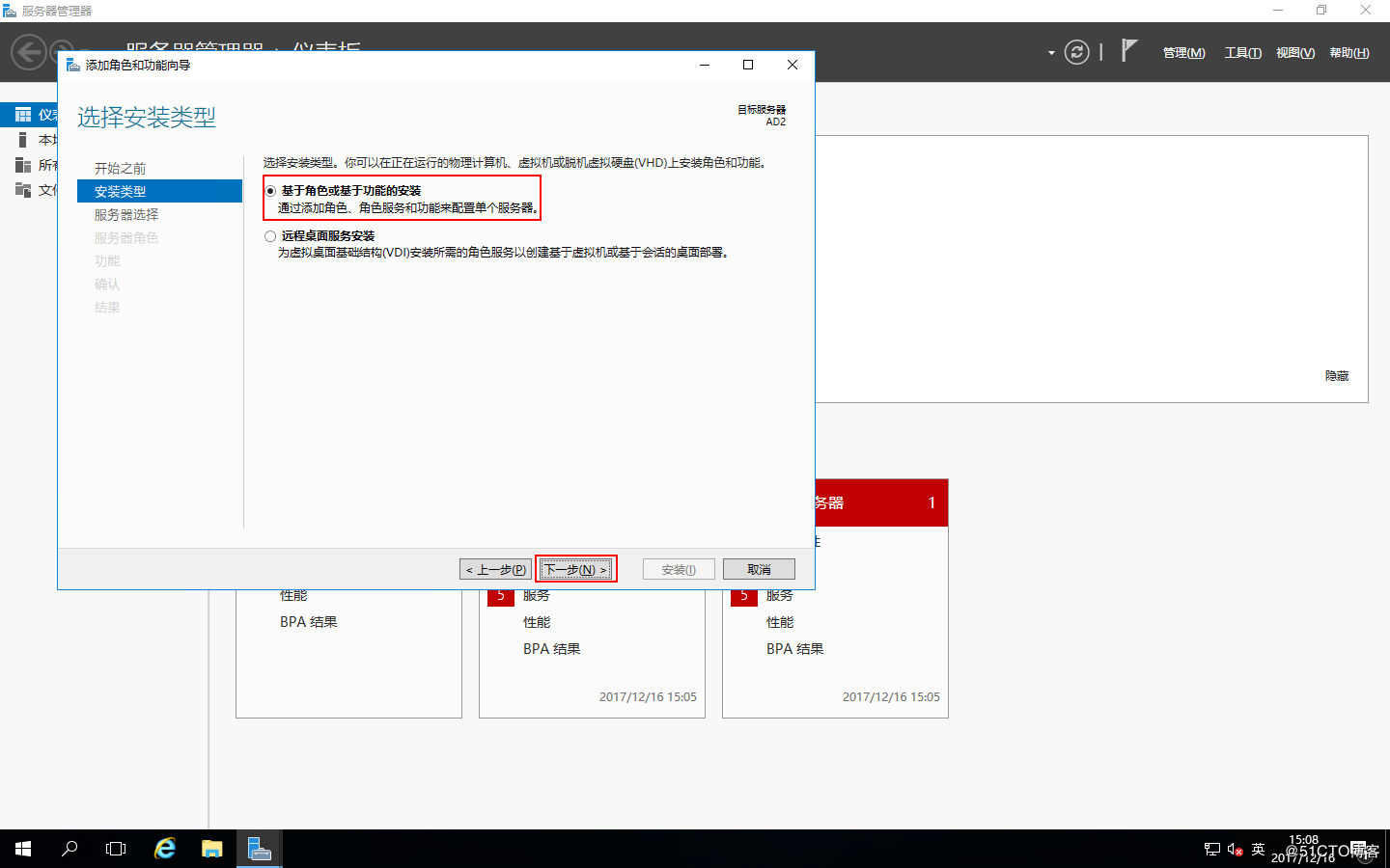（贰）Windows Server 2016服务器AD域配置 - 图5