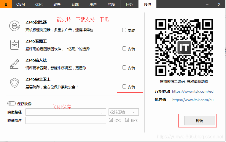 Easy Sysprep V5 新版封装软件的图文封装教程 - 图30
