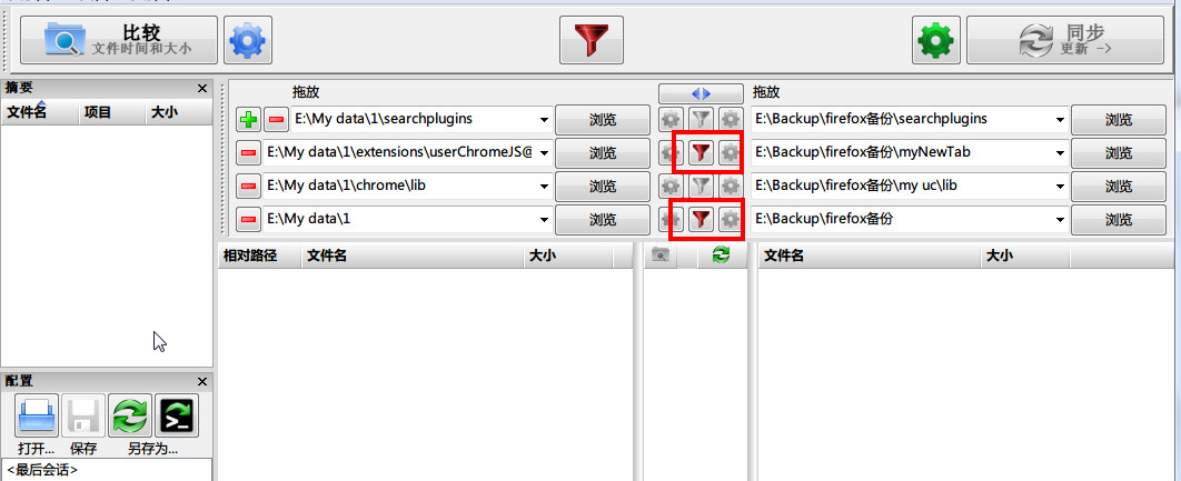 （柒）FreeFileSync基本使用流程介绍 - 图12