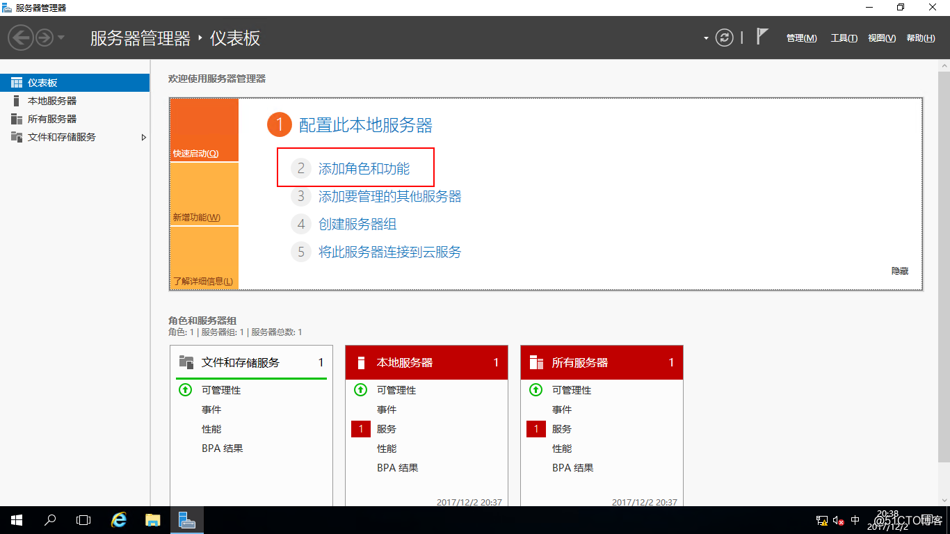 （壹）Windows Server 2016服务器中部署AD - 图2
