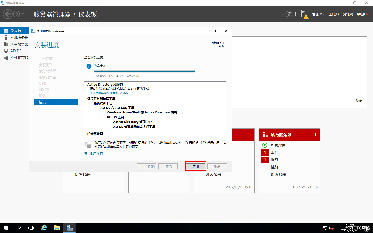 （贰）Windows Server 2016服务器AD域配置 - 图12
