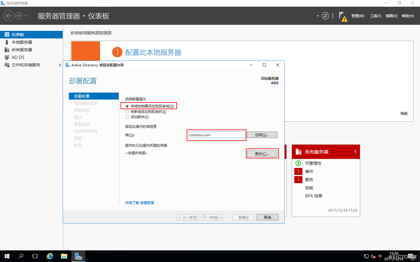 （贰）Windows Server 2016服务器AD域配置 - 图14
