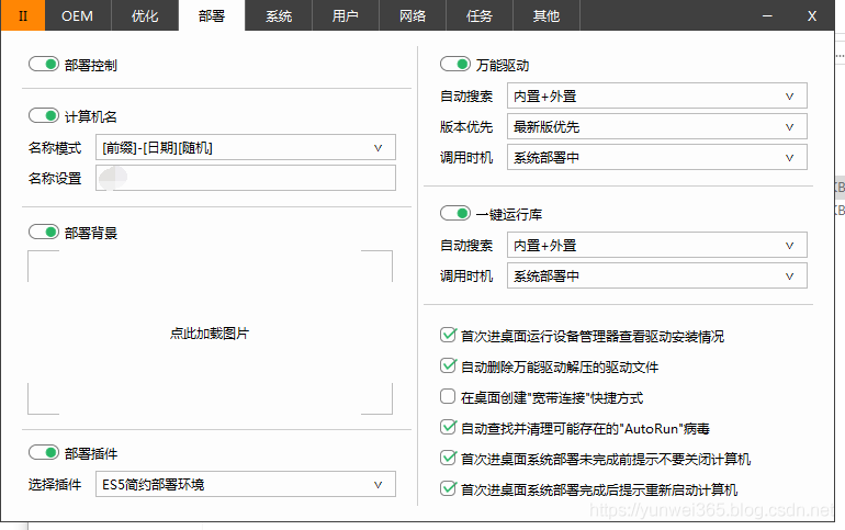 Easy Sysprep V5 新版封装软件的图文封装教程 - 图25