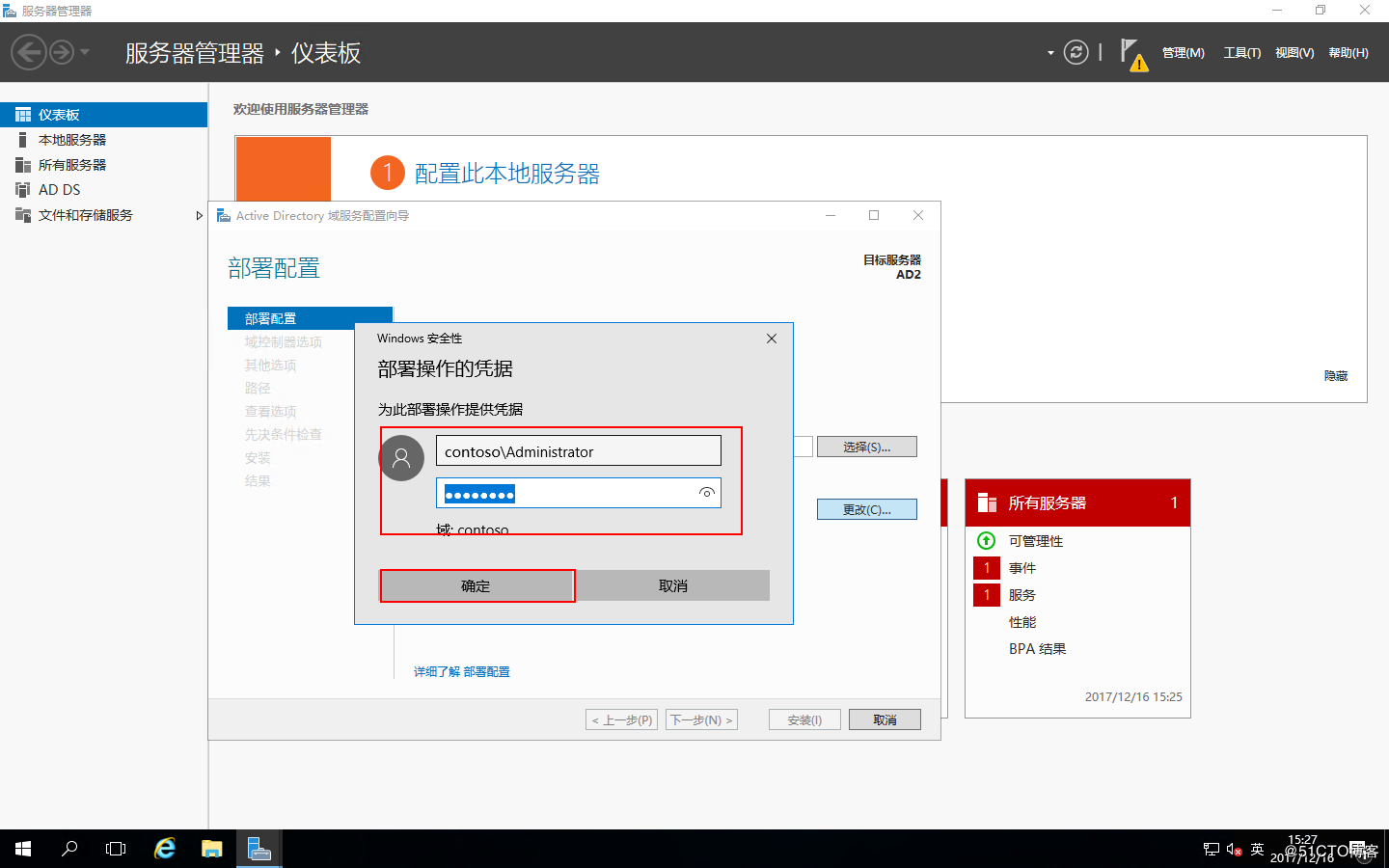 （贰）Windows Server 2016服务器AD域配置 - 图15