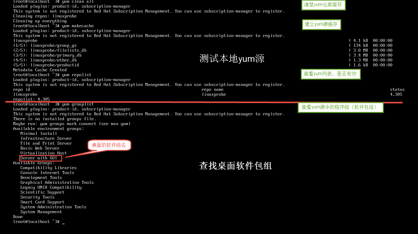 RHEL/Centos7 安装图形化桌面 - 图6