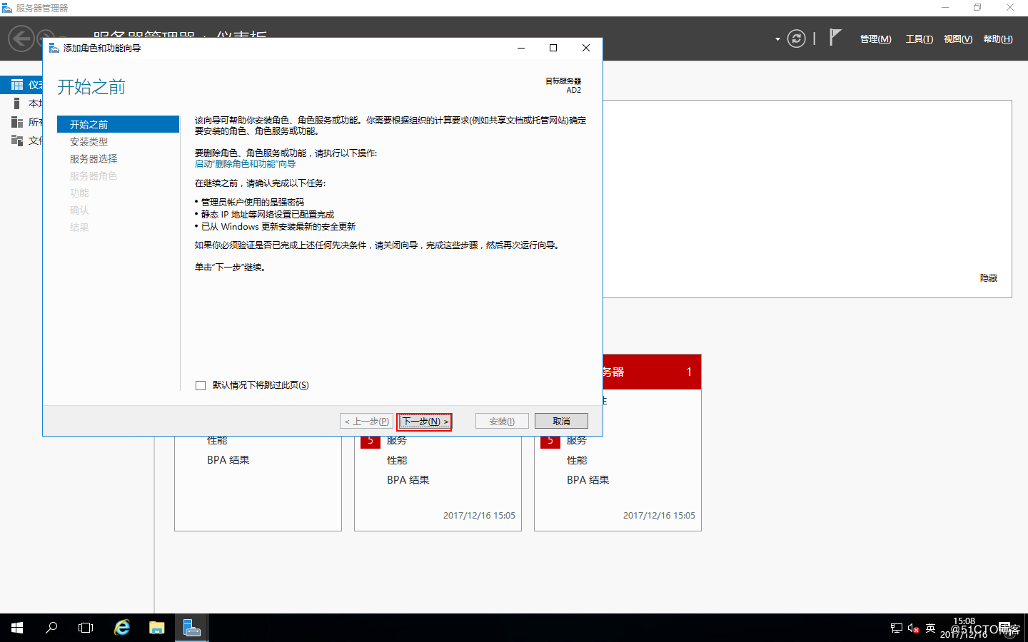 （贰）Windows Server 2016服务器AD域配置 - 图4