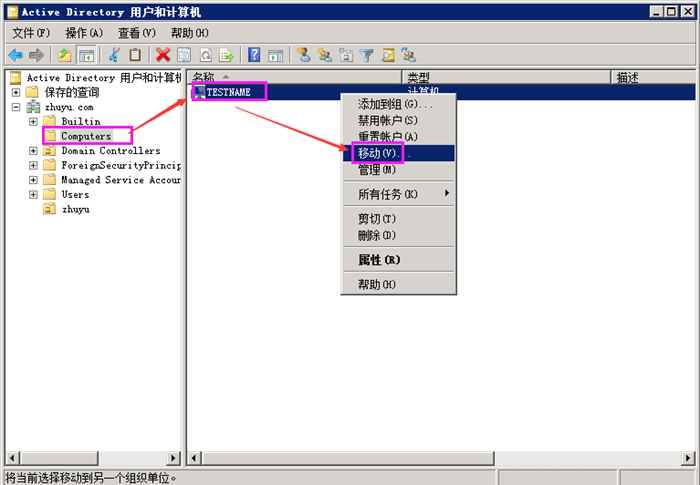 （捌）Windows Server 2016域控组策略设置禁用USB - 图1