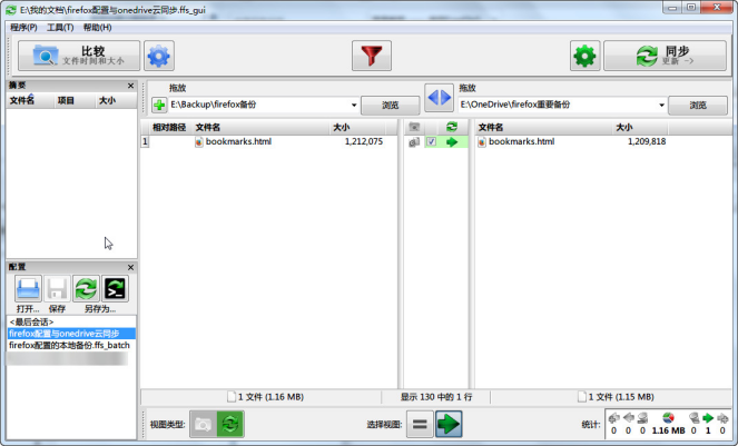 （柒）FreeFileSync基本使用流程介绍 - 图7