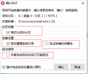 Easy Sysprep V5 新版封装软件的图文封装教程 - 图6