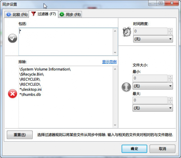 （柒）FreeFileSync基本使用流程介绍 - 图3