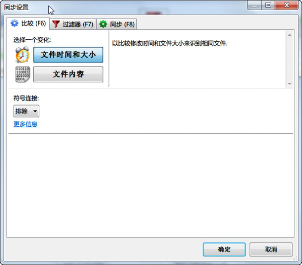 （柒）FreeFileSync基本使用流程介绍 - 图2