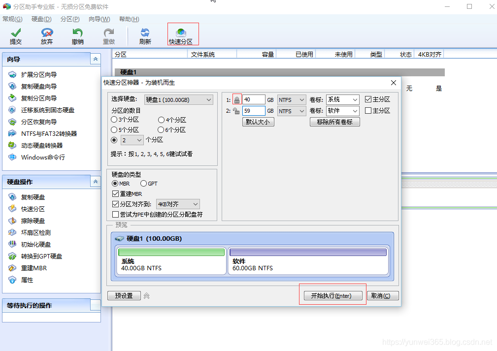 Easy Sysprep V5 新版封装软件的图文封装教程 - 图4