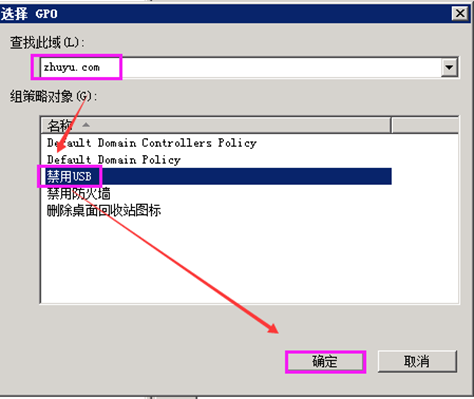 （捌）Windows Server 2016域控组策略设置禁用USB - 图10