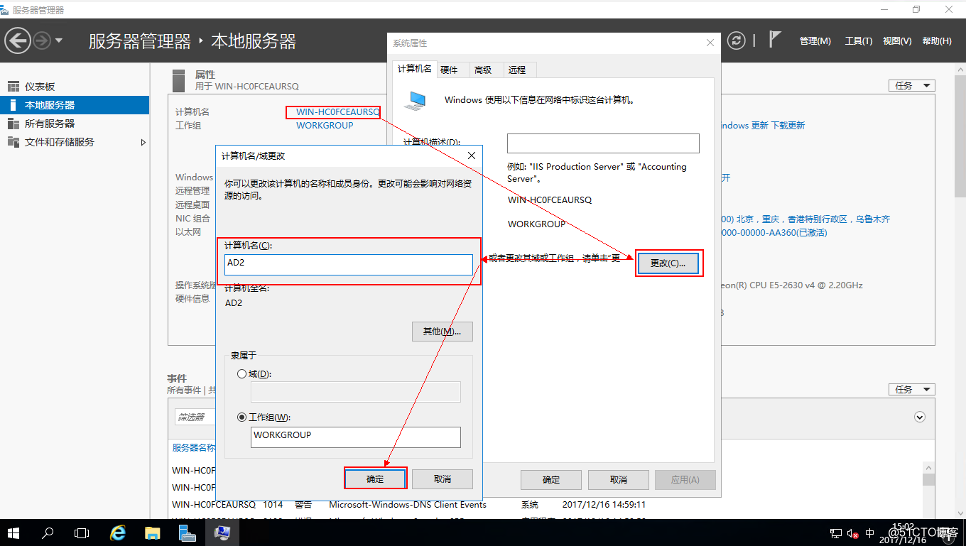 （贰）Windows Server 2016服务器AD域配置 - 图2