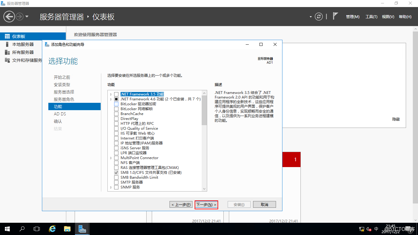 （壹）Windows Server 2016服务器中部署AD - 图8