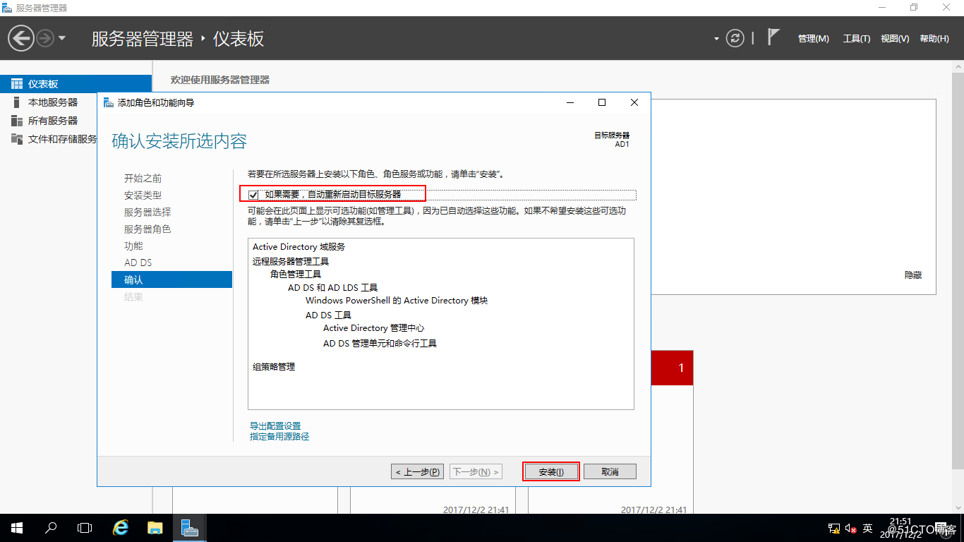 （壹）Windows Server 2016服务器中部署AD - 图10