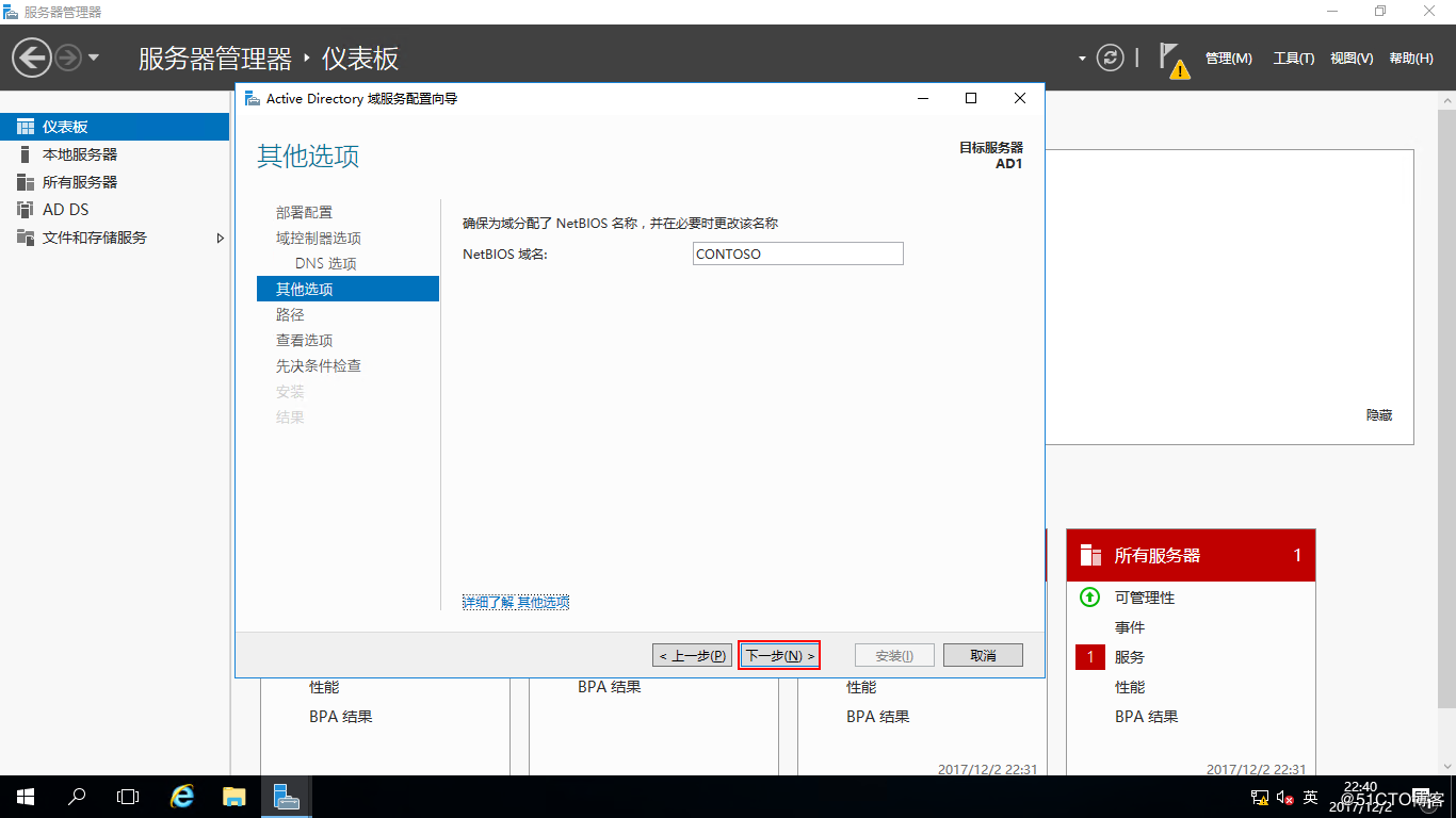 （壹）Windows Server 2016服务器中部署AD - 图17