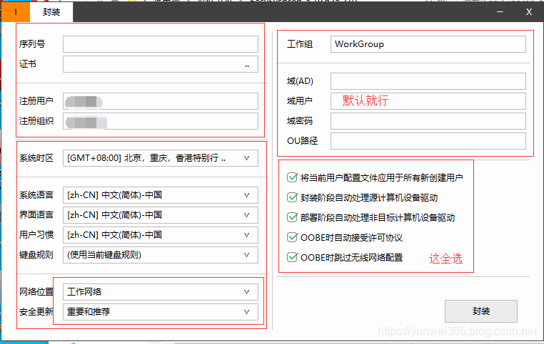 Easy Sysprep V5 新版封装软件的图文封装教程 - 图15