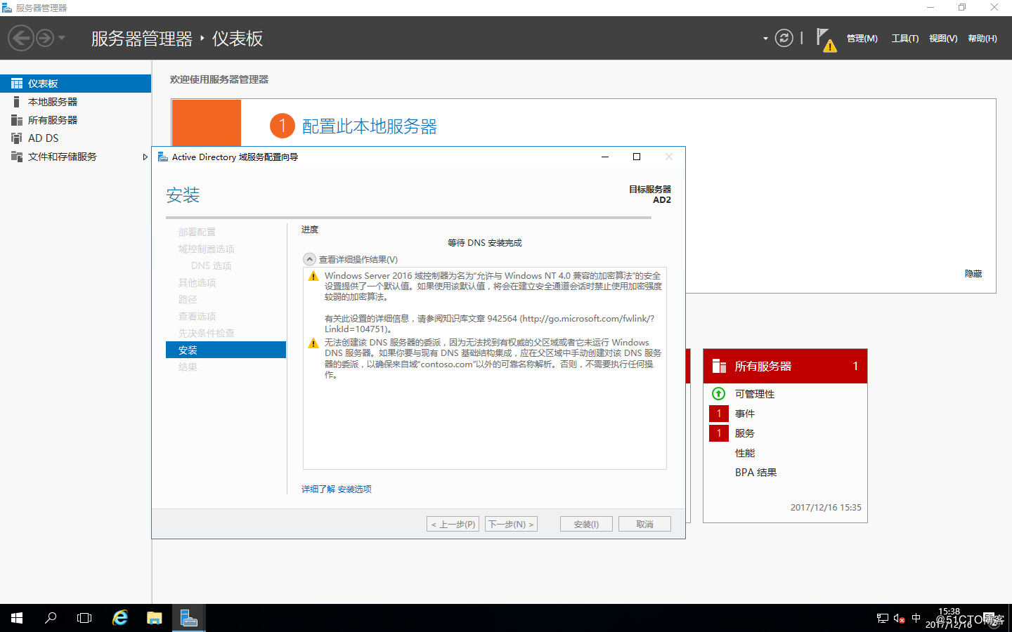 （贰）Windows Server 2016服务器AD域配置 - 图23