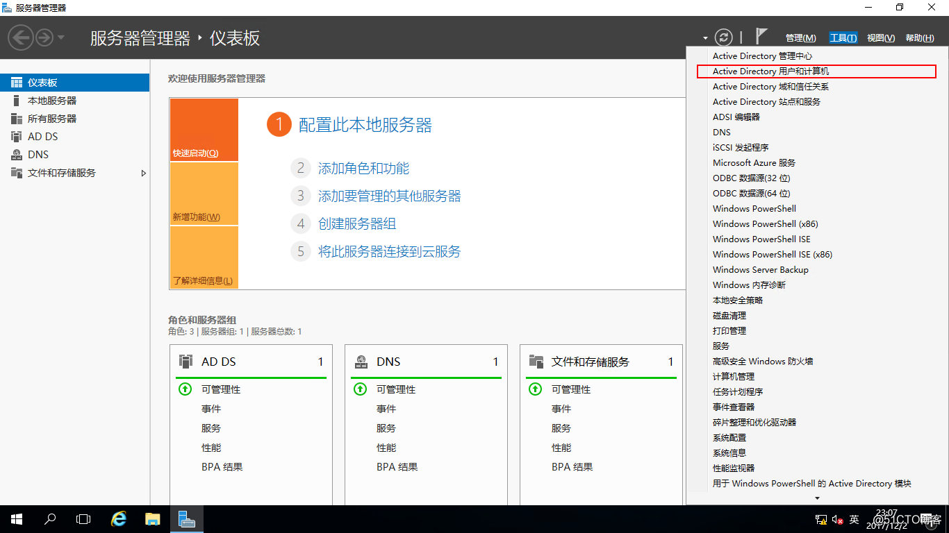 （壹）Windows Server 2016服务器中部署AD - 图22