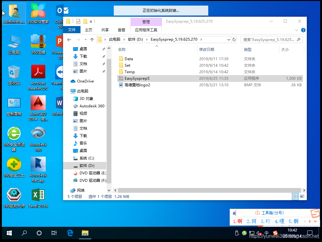Easy Sysprep V5 新版封装软件的图文封装教程 - 图17
