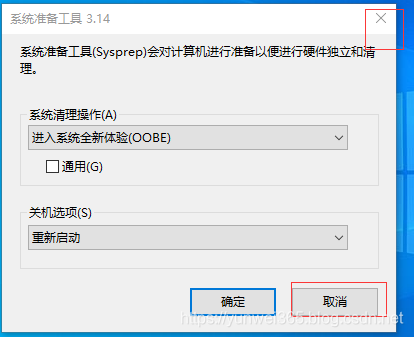 Easy Sysprep V5 新版封装软件的图文封装教程 - 图7