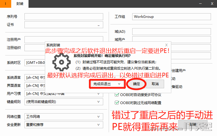 Easy Sysprep V5 新版封装软件的图文封装教程 - 图16