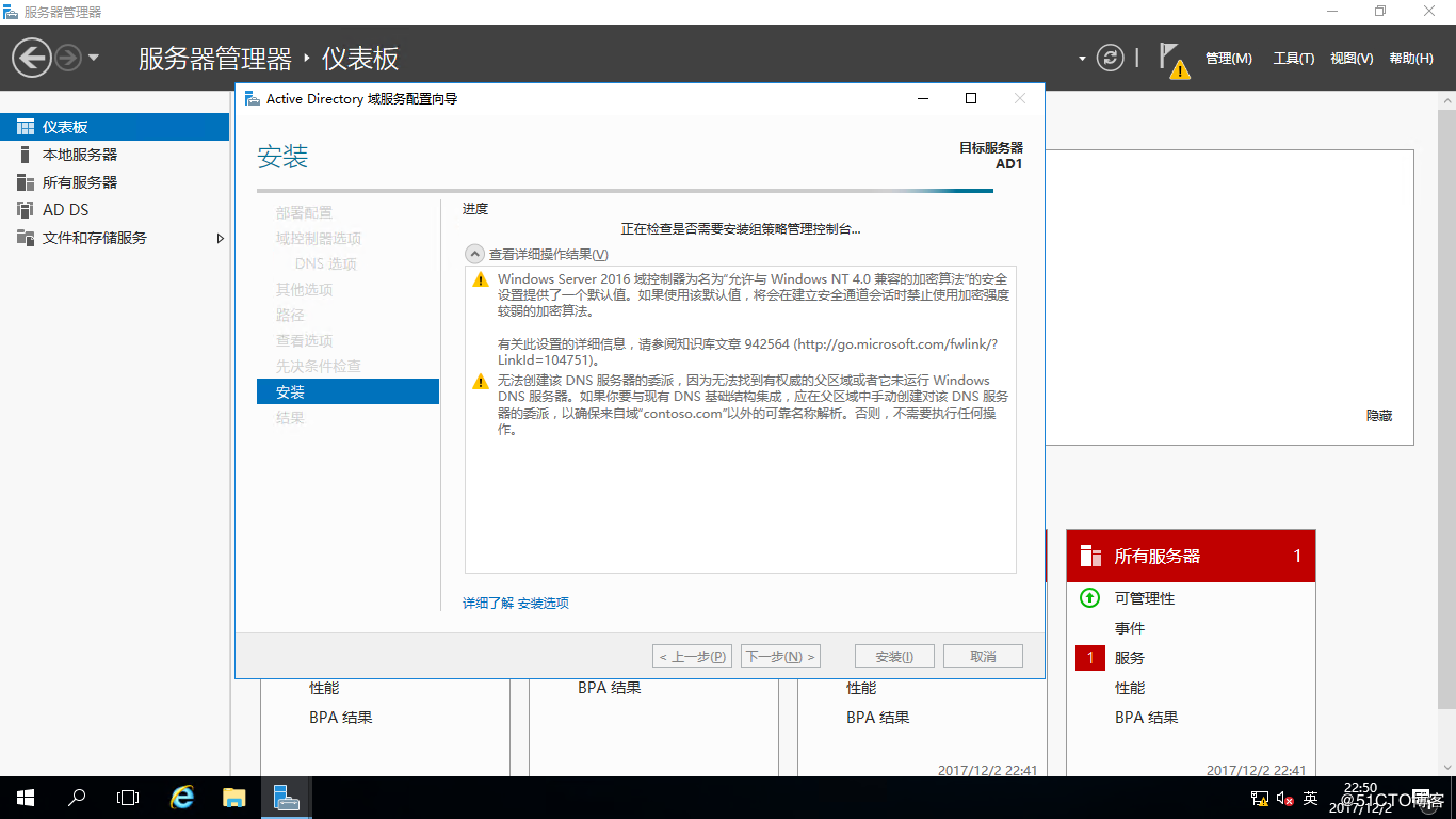 （壹）Windows Server 2016服务器中部署AD - 图21