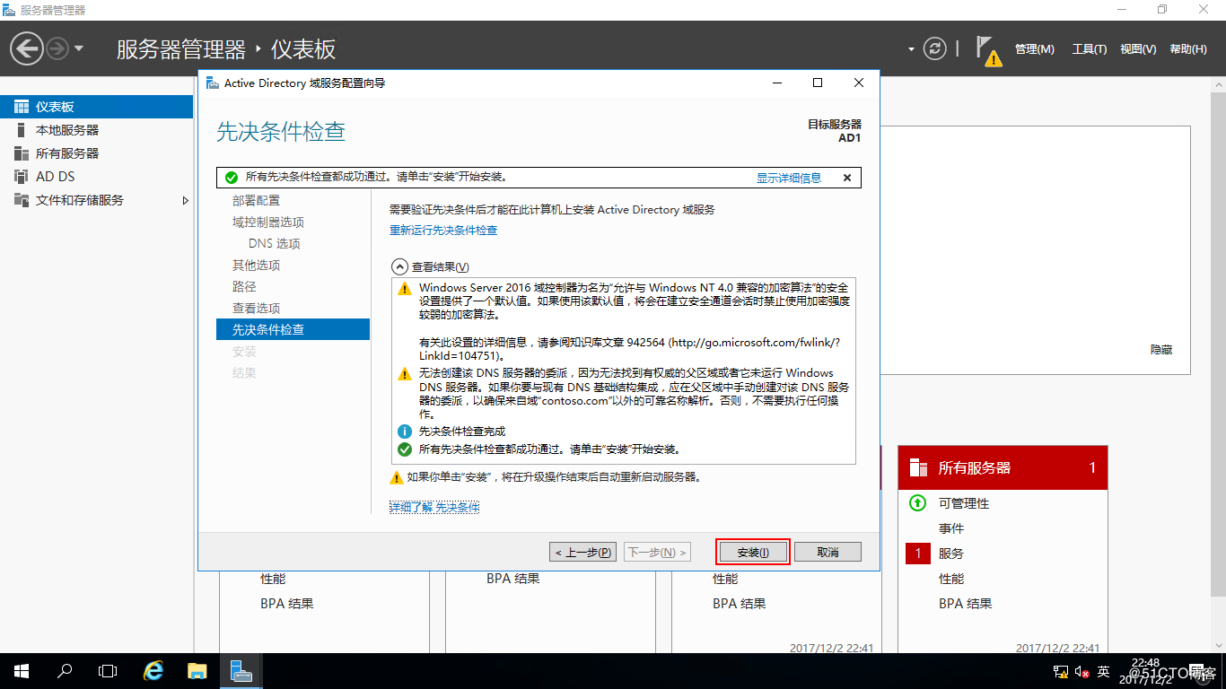 （壹）Windows Server 2016服务器中部署AD - 图20
