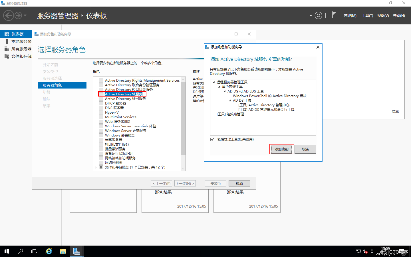 （贰）Windows Server 2016服务器AD域配置 - 图7