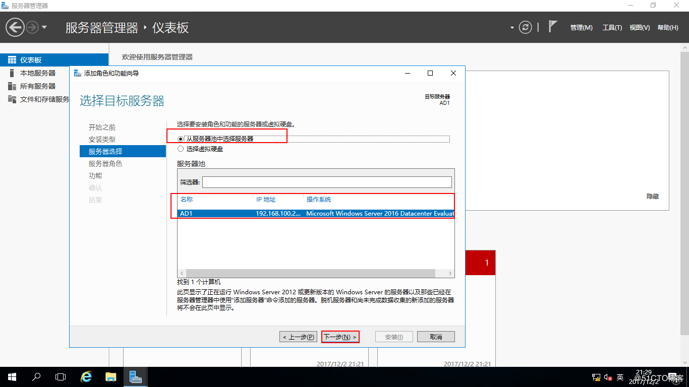 （壹）Windows Server 2016服务器中部署AD - 图5