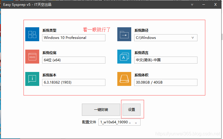 Easy Sysprep V5 新版封装软件的图文封装教程 - 图14
