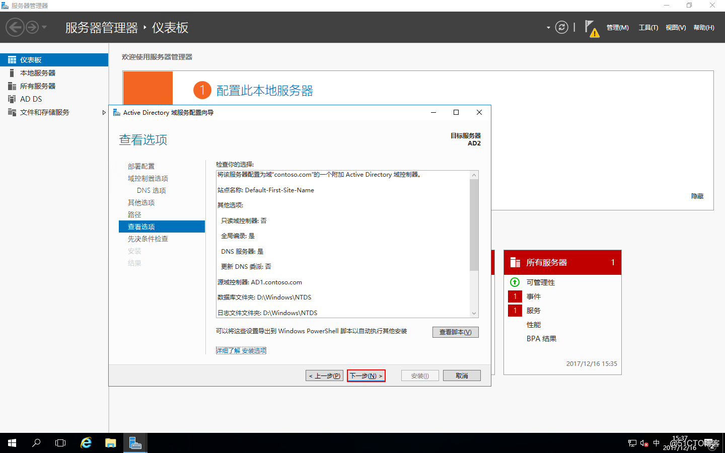 （贰）Windows Server 2016服务器AD域配置 - 图21