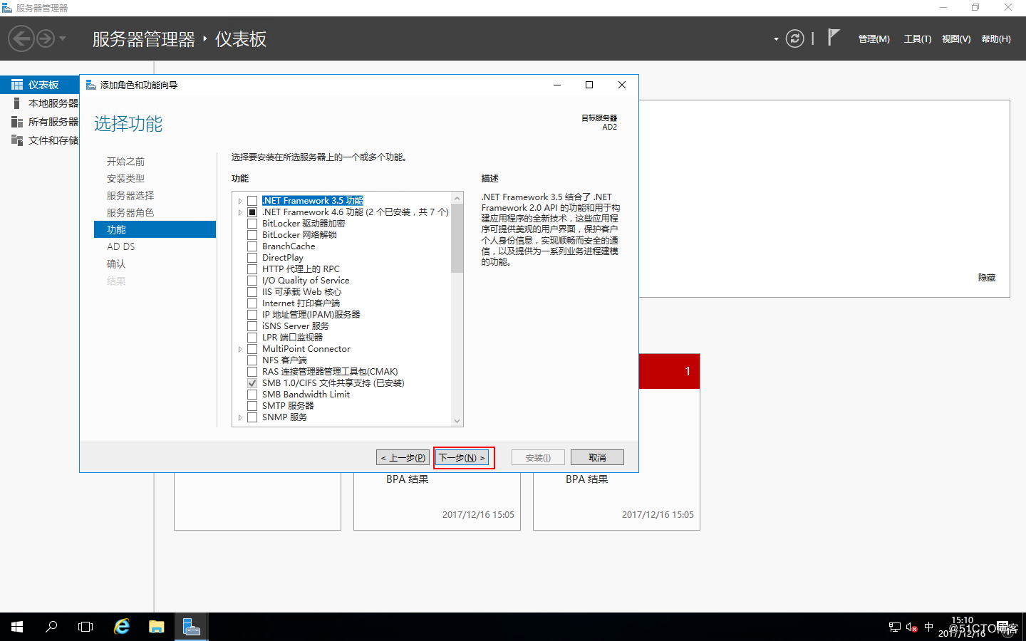 （贰）Windows Server 2016服务器AD域配置 - 图9
