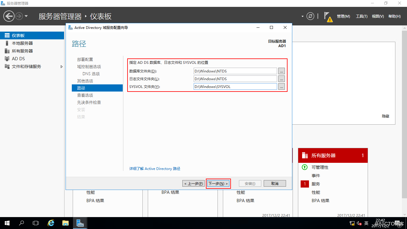 （壹）Windows Server 2016服务器中部署AD - 图18