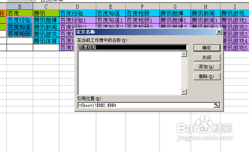 【Excel技巧】如何实现多级联动下拉菜单效果 - 图4