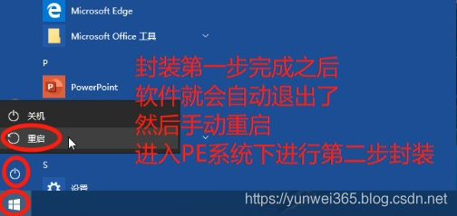 Easy Sysprep V5 新版封装软件的图文封装教程 - 图18