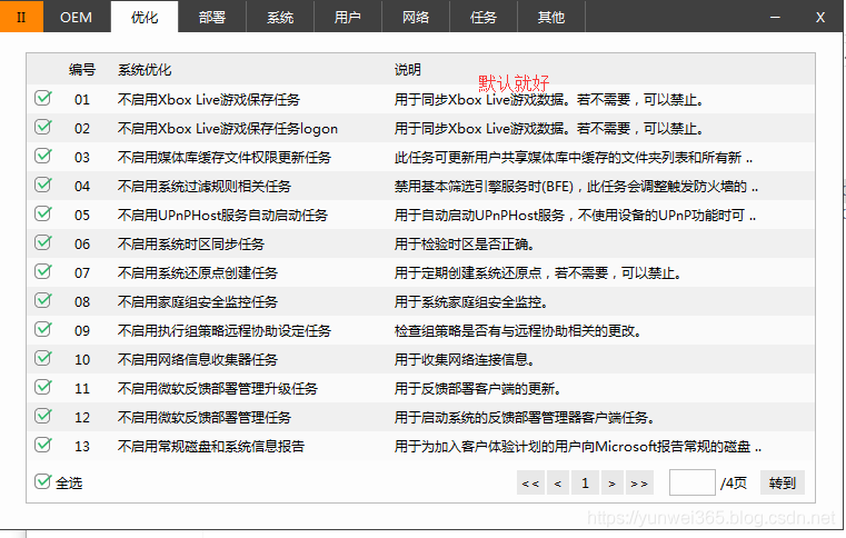Easy Sysprep V5 新版封装软件的图文封装教程 - 图24